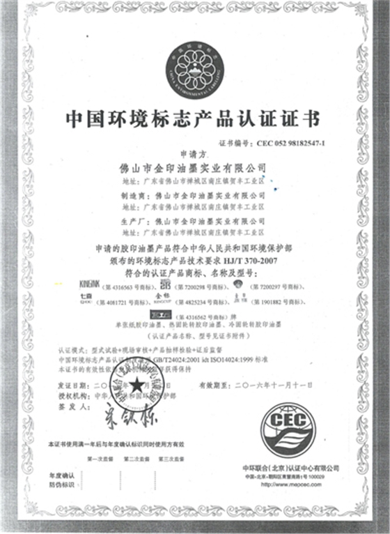 環(huán)境保護認證證書