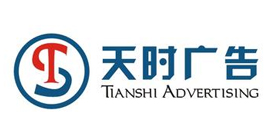 天時(shí)廣告