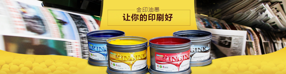油墨廠家
